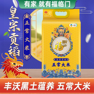 福临门大米皇宗贡稻五常大米东北大米GB/T19266