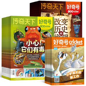 1-5月新 好奇号杂志2026/25半年/全年订阅杂志铺Cricket Media版权中英双语6-12岁青少年科普百科小学生通识教育送双语册/音频