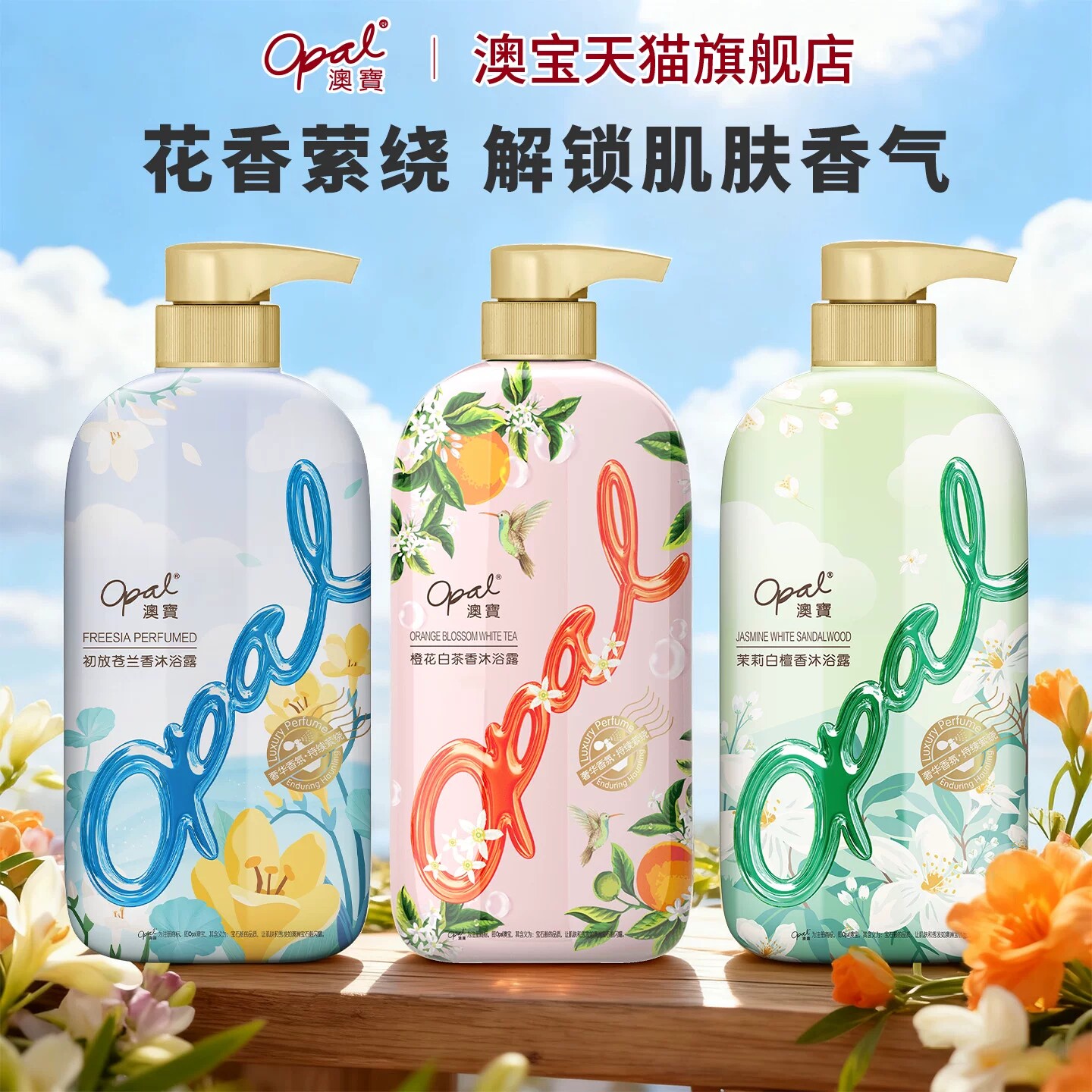 [好价]澳宝沐浴露橙花补水茉莉清爽清洁保湿香氛苍兰沐浴液500g 24.8元