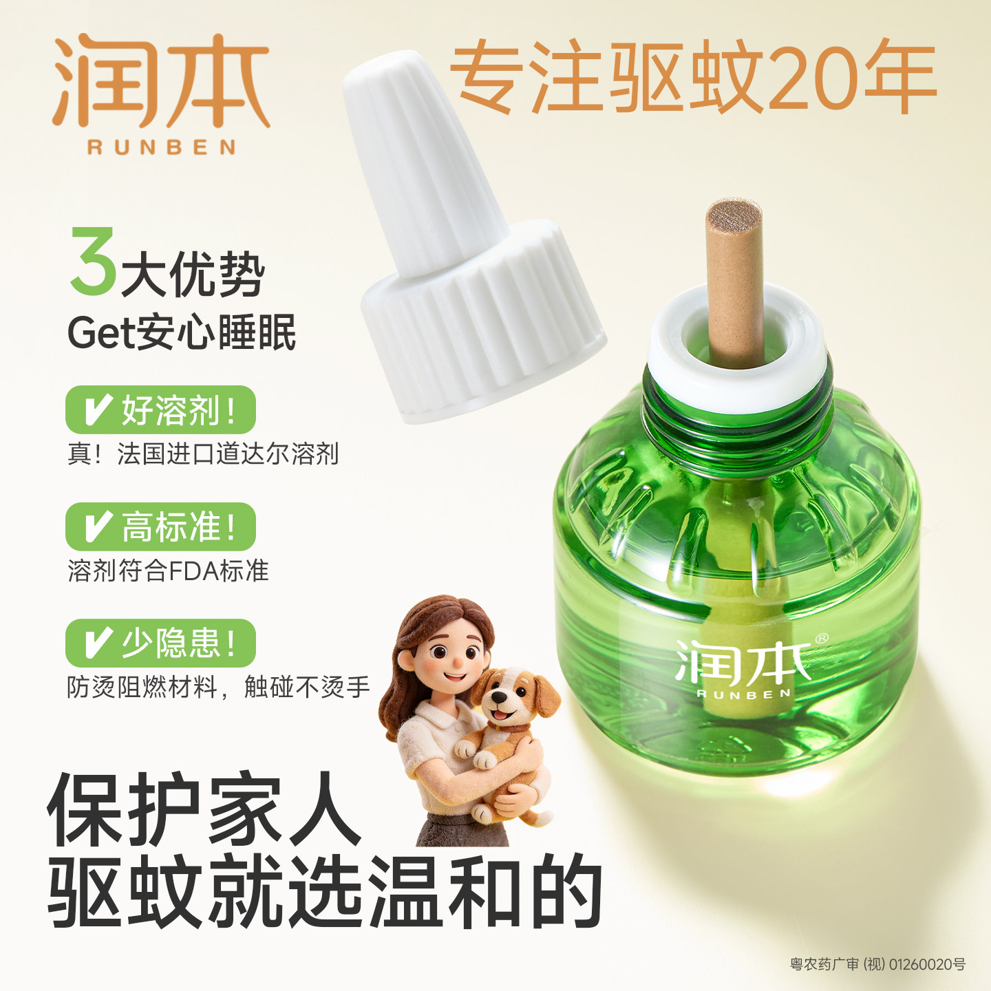 润本定时电蚊香液室内驱蚊无味宝宝婴儿童锁加热器专用补充液正品 18.25元