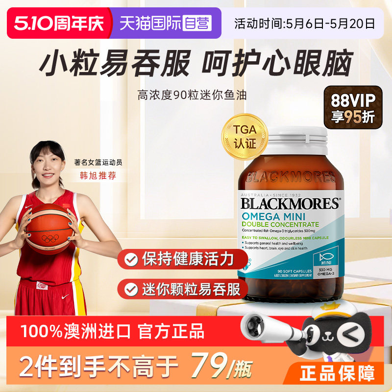 【自营】BLACKMORES澳佳宝 高浓度深海鱼油保健品 101元