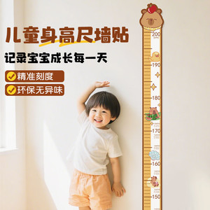 浪漫满屋 儿童身高尺墙贴 卡皮巴拉【白底款】