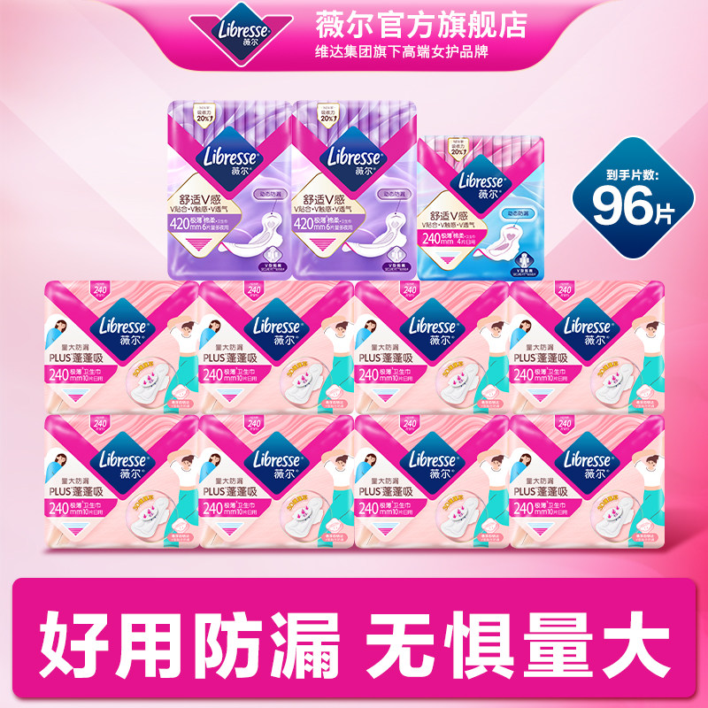 【优于新国标】薇尔plus蓬蓬吸卫生巾日夜组合姨妈巾超薄96片tt1 39.9元