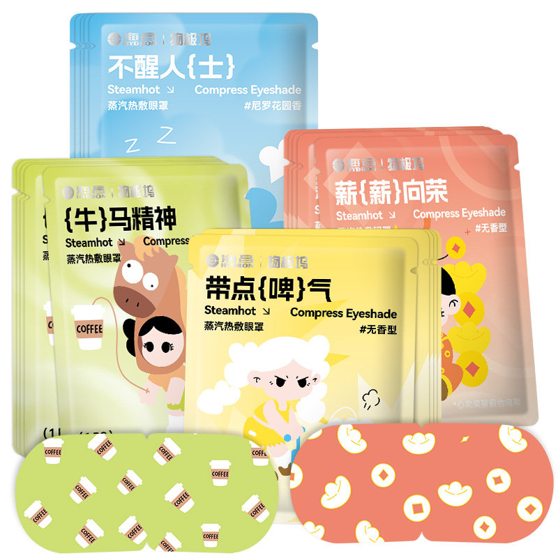 海昌蒸汽热敷眼罩缓解眼疲劳睡眠护眼遮光眼罩官方旗舰店正品 29元