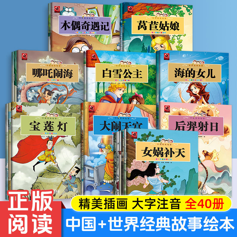 老师推荐的中外经典故事绘本经典童话伴成长大字注音阅读无障碍 3.9元