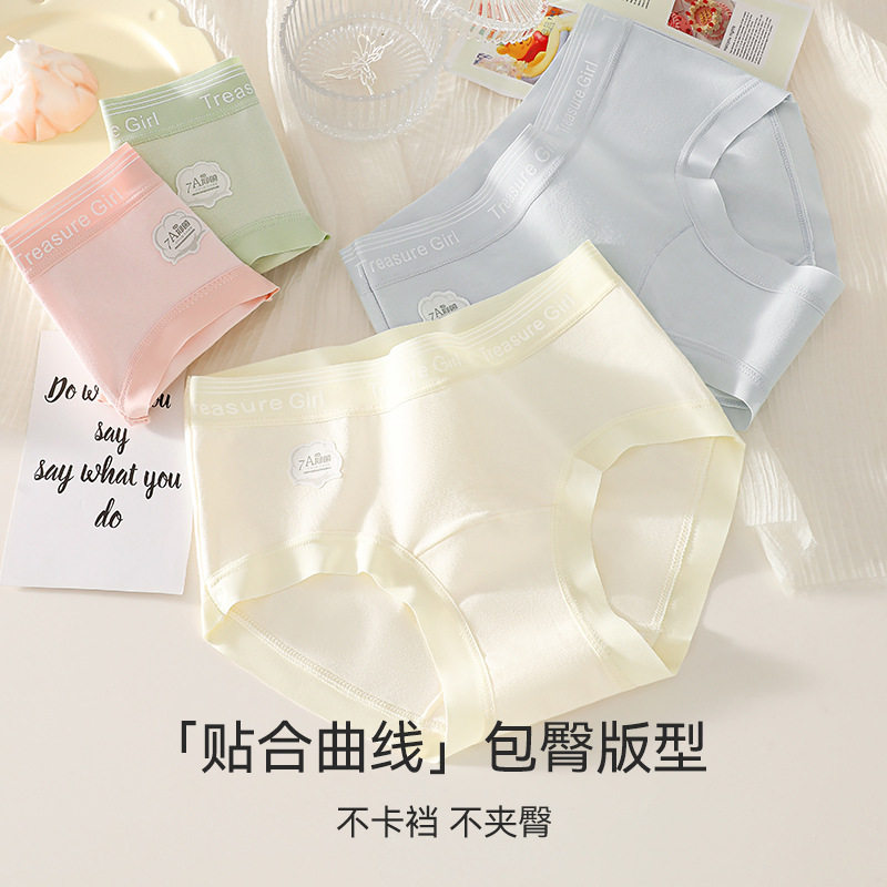 马克华菲女士内裤纯棉抗菌婴儿棉7A级无痕中腰透气夏季薄款 26.9元