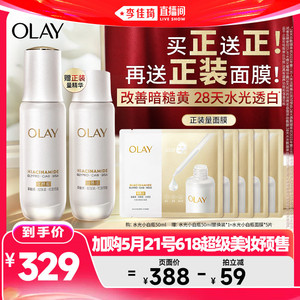 【加购5月21号618超级美妆预售】OLAY全新水光小白瓶精华液美白