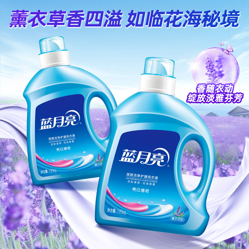 蓝月亮洗衣液亮白增艳薰衣草香家用补充装持久留香官方旗舰店正品 58元