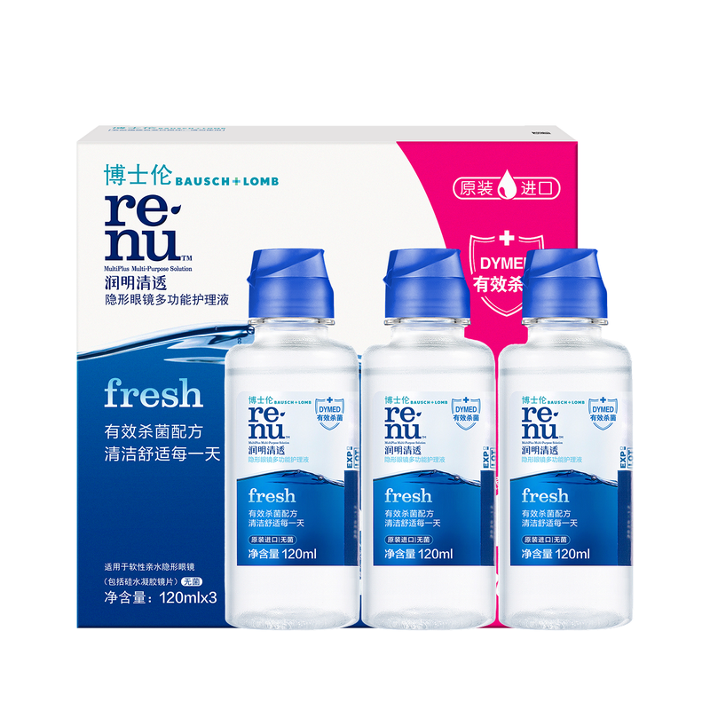 博士伦进阶版润明清透隐形眼镜护理液旅行装水润美瞳专用清洗液 24元