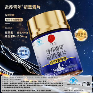北京同仁堂褪黑素片安瓶助眠片维生素vb6改善睡眠官方旗舰店正品