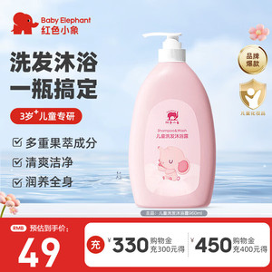 红色小象儿童洗发水沐浴露二合一