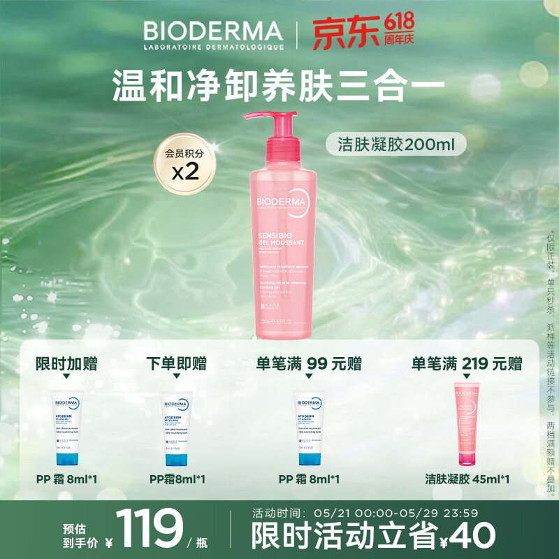 BIODERMA 贝德玛 舒妍修护洁肤凝胶 200ml 109元