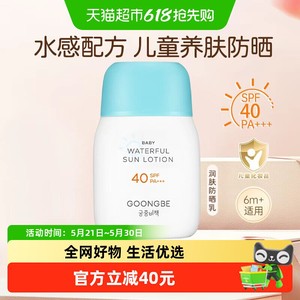 宫中秘策宝宝润肤防晒乳液韩国进口儿童透气高倍物理40spf防晒霜