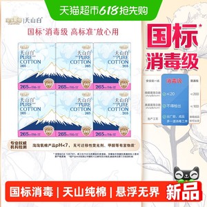 淘淘氧棉天山白消毒级卫生巾日夜用套组