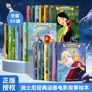 T全21册迪士尼绘本动画电影故事书注音版3-6-8岁儿童绘本亲子阅读睡前故事小美人鱼书/白雪公主/冰雪奇缘/狮子王花木兰/木偶奇遇记