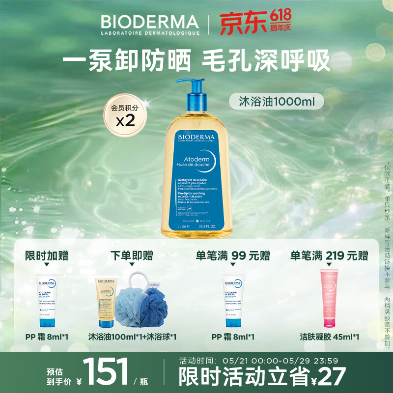 BIODERMA 贝德玛 赋妍滋养修护沐浴油 1L 141元