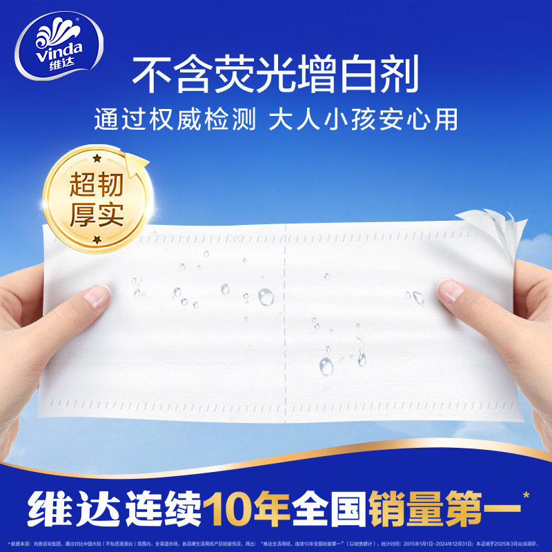 【孙颖莎同款】维达蓝色经典超韧有芯卷筒纸4层200克27卷1箱 68.9元