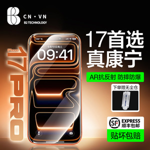 比途康宁AR抗反射膜无尘仓适用苹果iPhone17promax钢化膜Air新款16pro手机贴膜15屏幕增透覆盖保护防窥摔指纹