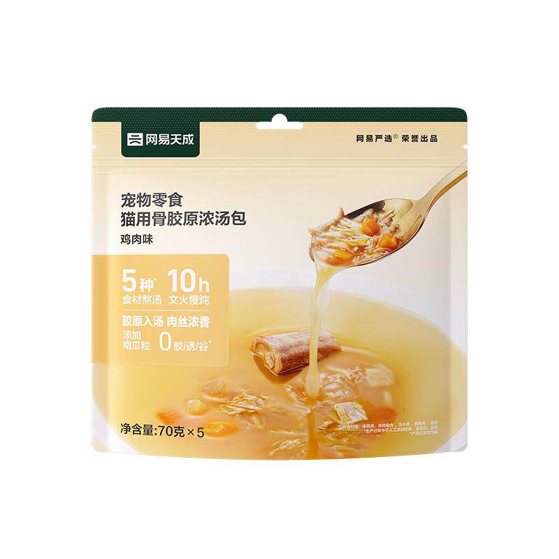 网易严选天成猫咪零食猫咪骨胶原浓汤宝猫零食幼猫条湿粮成猫罐头 8.9元