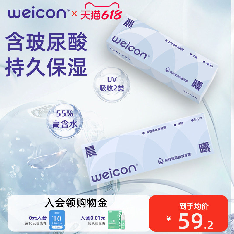 卫康水润近视日抛隐形眼镜30片防uv玻尿酸日抛保湿透气 51.69元