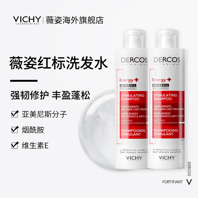 【达播】Vichy薇姿红标洗发水露双支亚美尼斯蓬松修护柔顺 129元