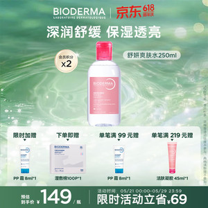 BIODERMA 贝德玛 舒妍修护爽肤水 250ml