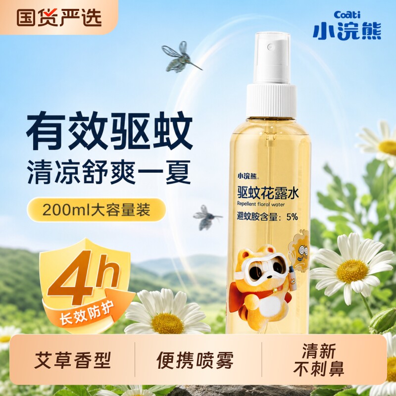 小浣熊驱蚊花露水喷雾户外便携驱蚊液艾草香型 冰感舒缓花露水 7.6元