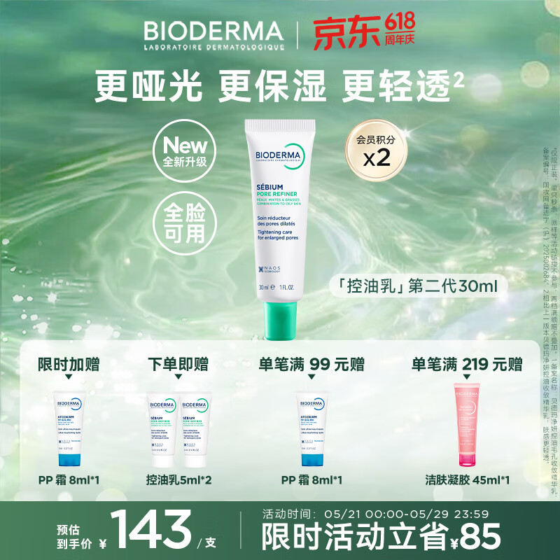  BIODERMA/贝德玛 控油精华乳 30ml 133元