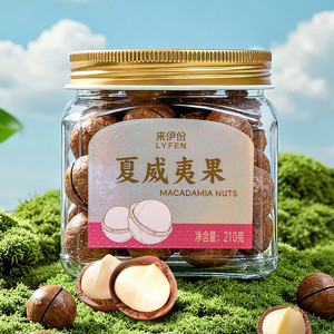 来伊份夏威夷果罐装坚果210g干货炒货休闲解馋零食大颗粒