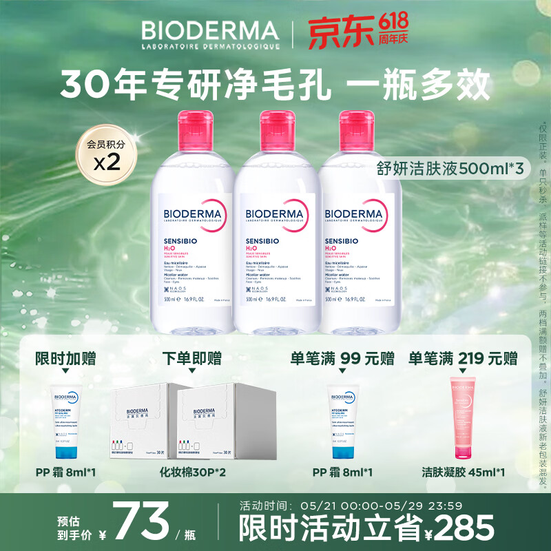  BIODERMA/贝德玛 舒妍修护系列 卸妆水 1500ml 209元