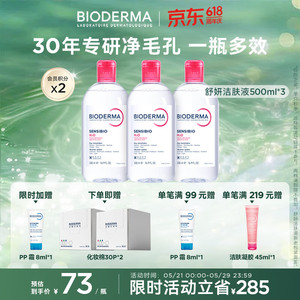  BIODERMA/贝德玛 舒妍修护系列 卸妆水 1500ml