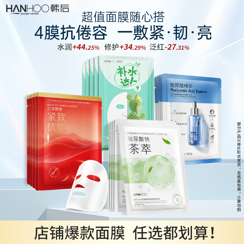 韩后达人面膜熬夜修护抗皱精华贴补水保湿烟酰胺淡纹舒缓提亮 29.8元