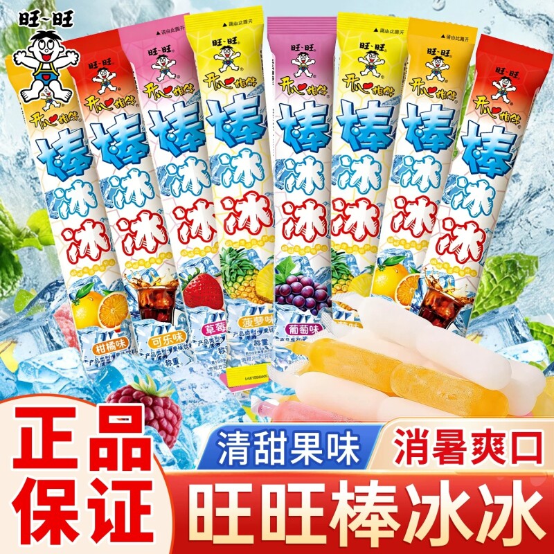 旺旺碎冰冰棒棒冰可吸果冻冰棒碎碎冰棒冰冰夏季冰棍冷饮儿童零食 10.8元