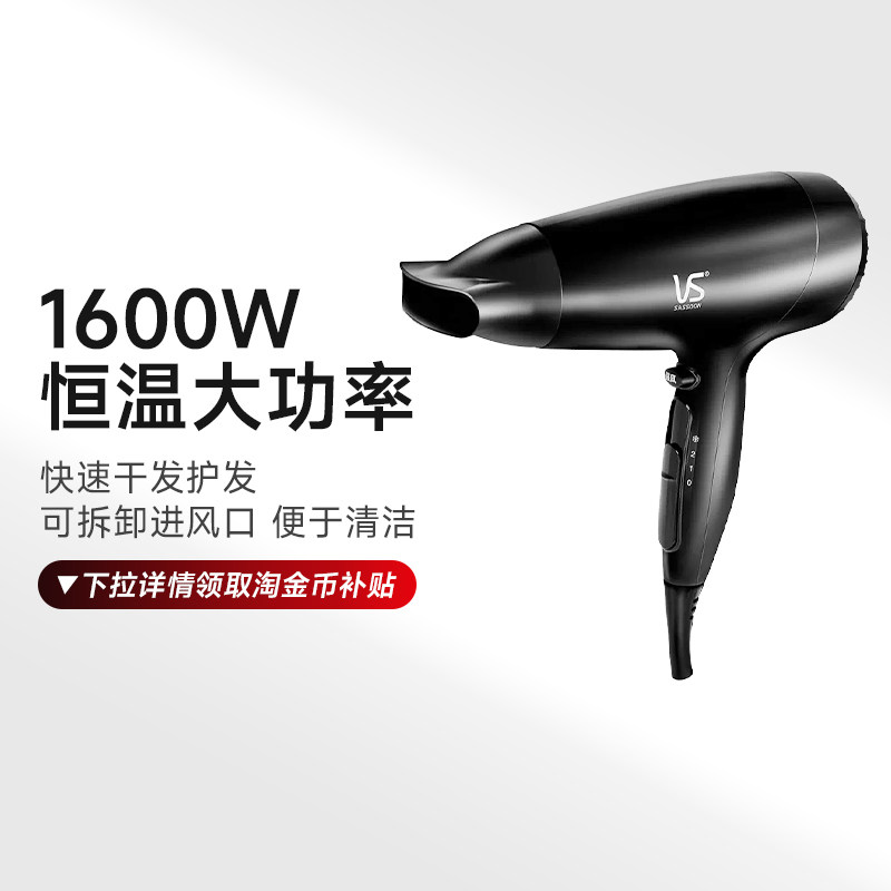 【官方旗舰】沙宣VS电吹风家用大功率吹风机宿舍冷热风恒温吹风筒 31.03元