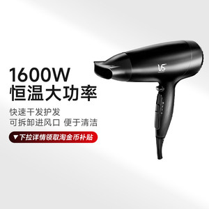 【官方旗舰】沙宣VS电吹风家用大功率吹风机宿舍冷热风恒温吹风筒