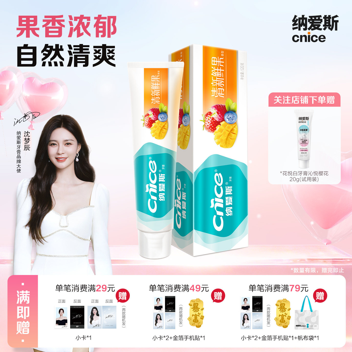 纳爱斯牙膏4支清新口气鲜果冰菊维他命C美白洁白健白强健牙釉质Tk 10.9元