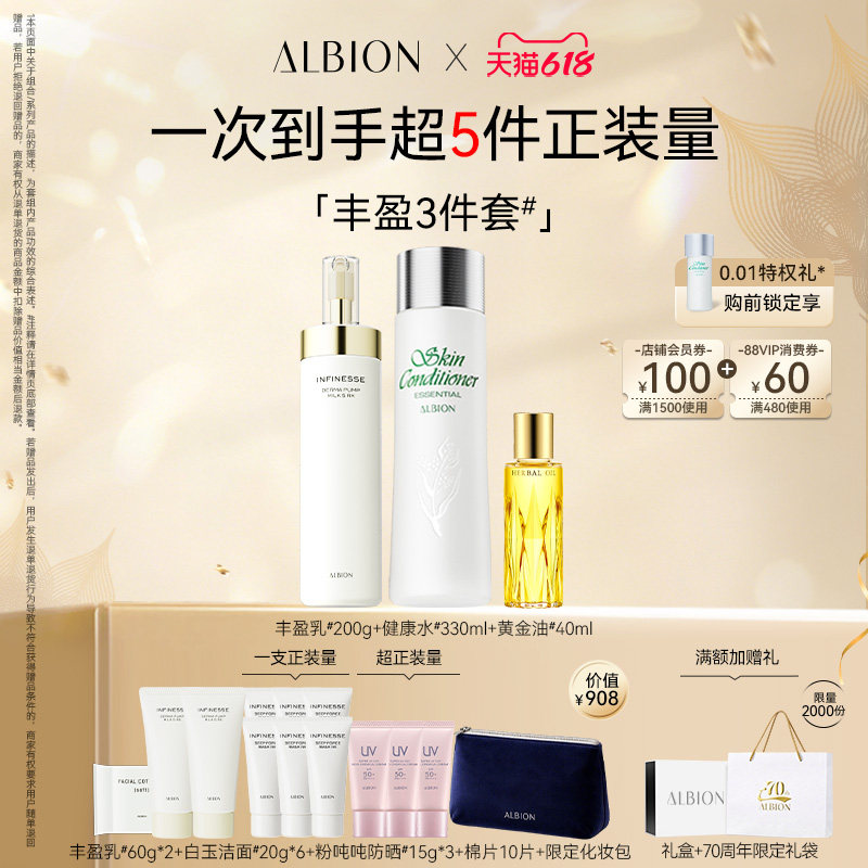 【618抢先购】澳尔滨乳液健康水油套装补水美白紧致抗皱水乳油 1435元