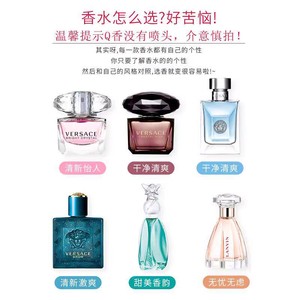 范思哲Q版香水小样体验试用装万宝龙浪凡男女正品小也香水旗舰店