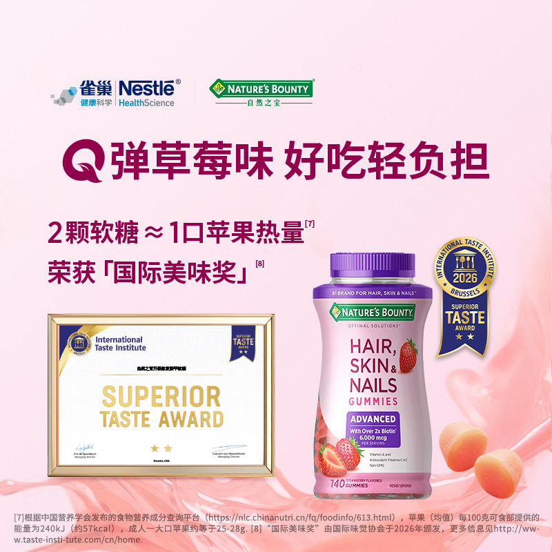 naturebounty雀巢自然之宝升级款发肤甲软糖女士复合维生素生物素 124.97元