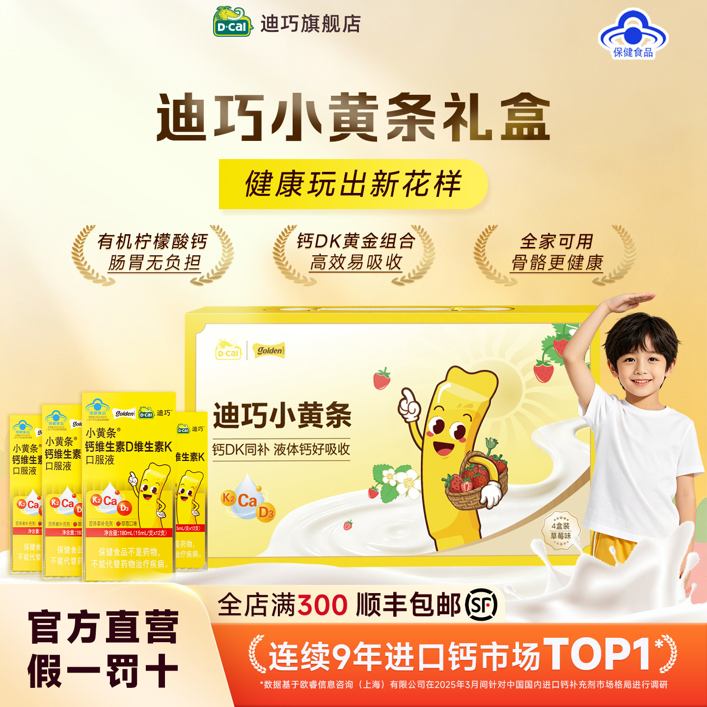 【儿童节礼物】迪巧小黄条液体钙儿童补钙维DK青少年成长钙草莓味 288元