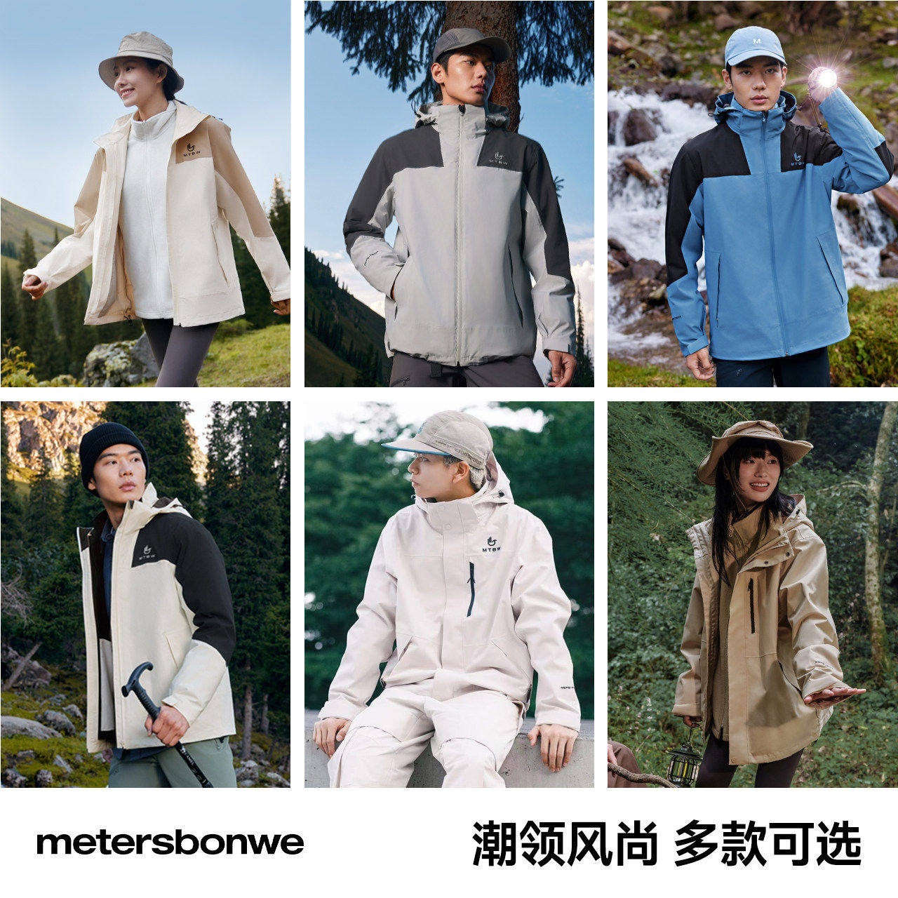 美特斯邦威男女同款冲锋衣春季新款轻薄宽松户外外套运动防风防水 134元