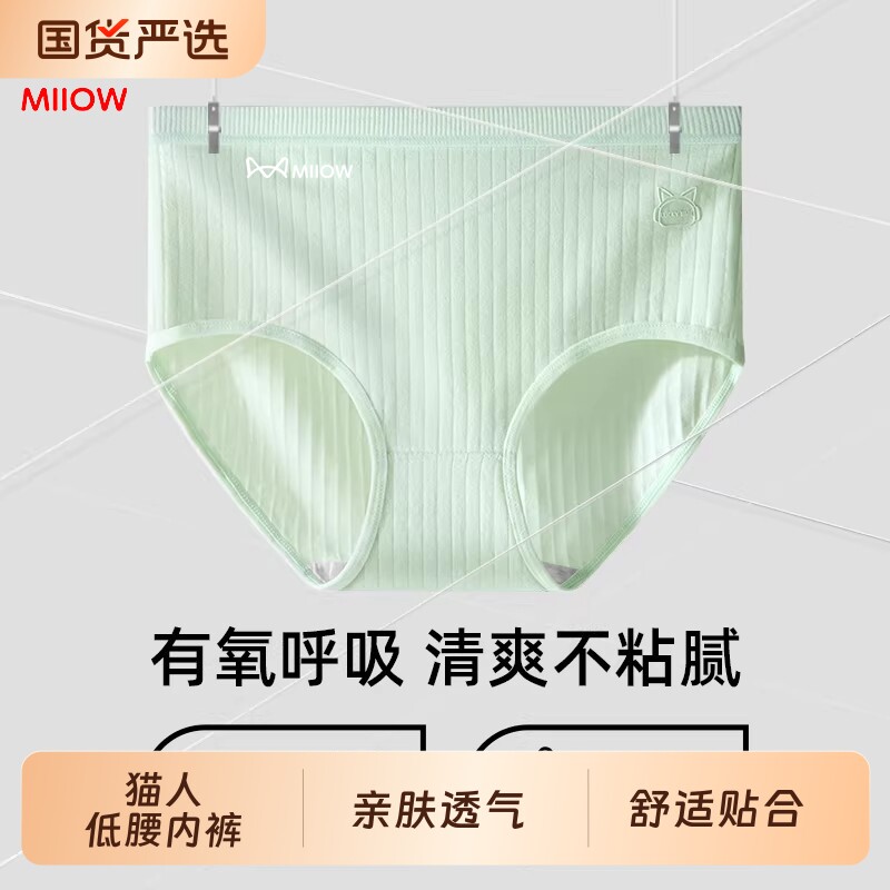 猫人女士低腰棉三角内裤亲肤透气舒适柔软新疆长绒棉软软糯糯 16.8元
