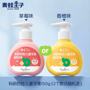 青蛙王子儿童后生元牙膏3到12岁含氟换牙期健齿防蛀牙膏官方正品