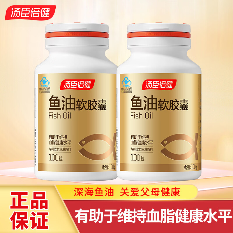 汤臣倍健200粒】深海鱼油软胶囊 98元