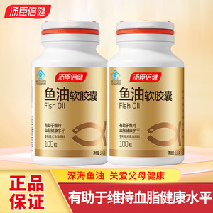 汤臣倍健200粒】深海鱼油软胶囊