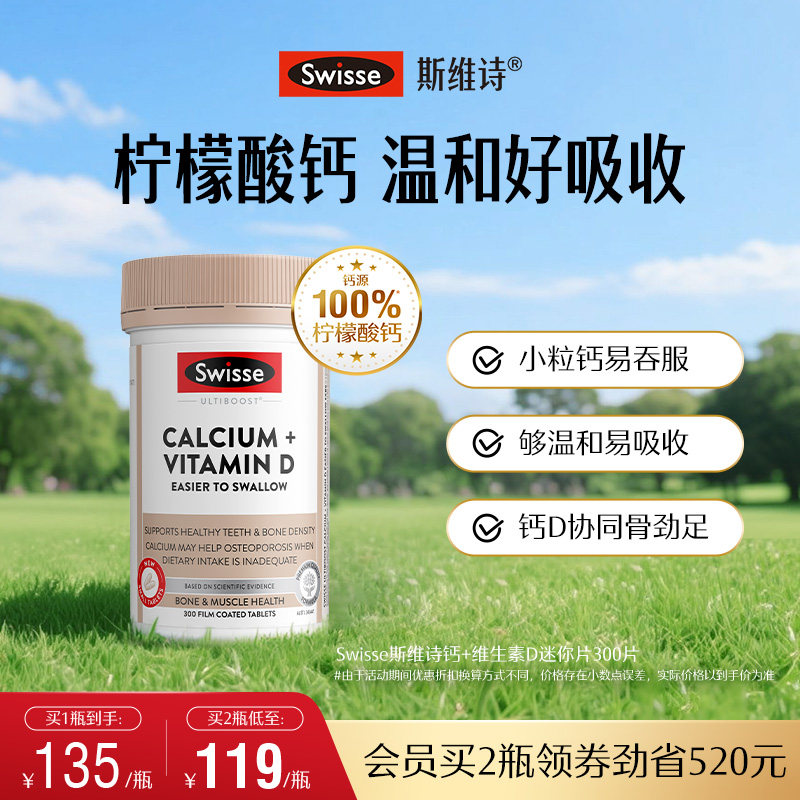 Swisse斯维诗柠檬酸娘娘钙维生素D3孕妇女性中老年钙片促进钙吸收 99元