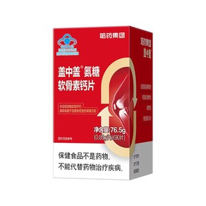 【专享】哈药盖中盖氨糖软骨素中老年钙片维生素D3片关节营养