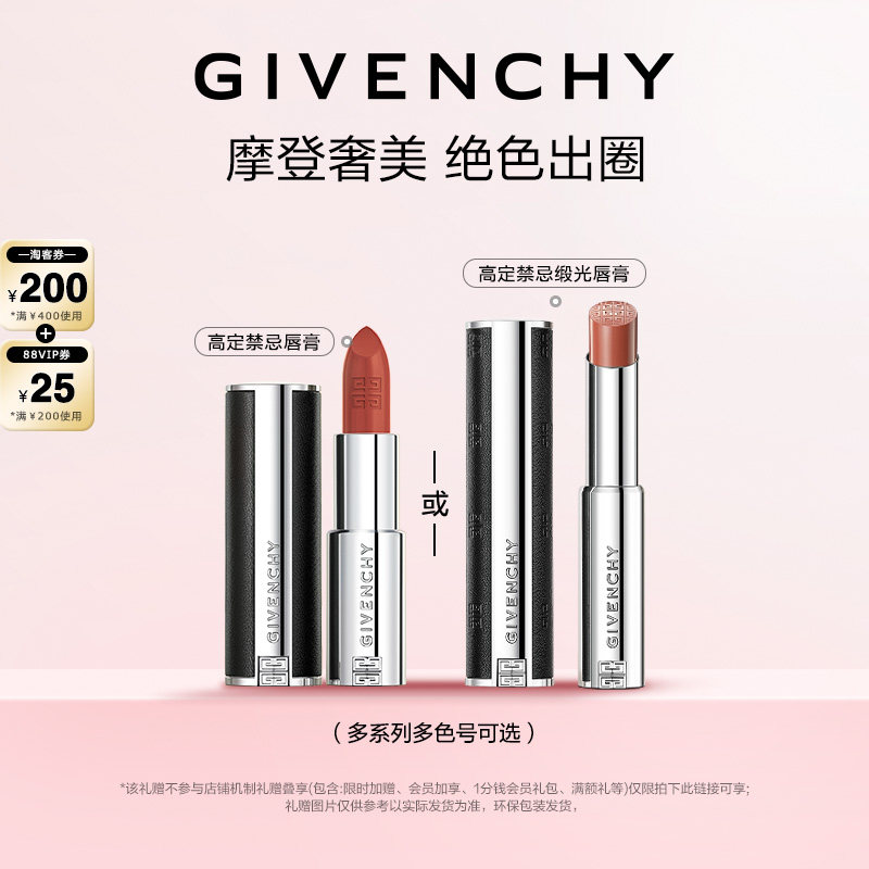 【达人专享】纪梵希高定唇膏 不参与店铺其余活动2 340元