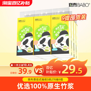 斑布悬挂式抽纸9提1080张4层加厚S码270抽底部抽家用挂墙式实惠