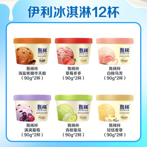 【热巴同款】 伊利冰淇淋甄稀杯草莓多多白桃乌龙组合12杯冰激凌